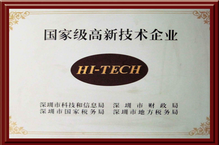 深圳市威爾利實業(yè)有限公司獲得2019年國家高新技術(shù)企業(yè)（復(fù)審）認(rèn)定