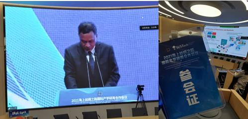 2021海上絲綢之路國際產(chǎn)學(xué)研用合作會議